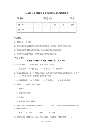 2018版幼儿园保育员五级考试试题试卷及解析
