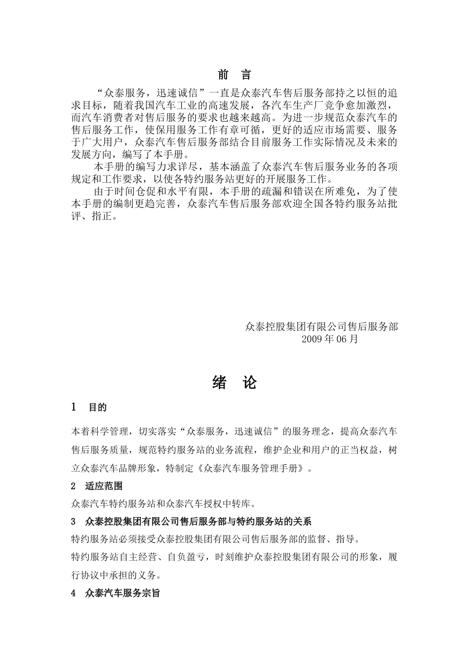 众泰汽车约服务站管理要求_第3页
