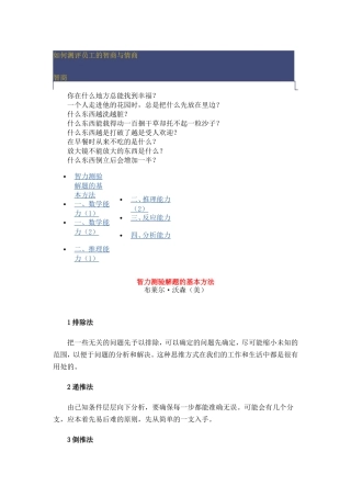 怎样测评员工的智商与情商