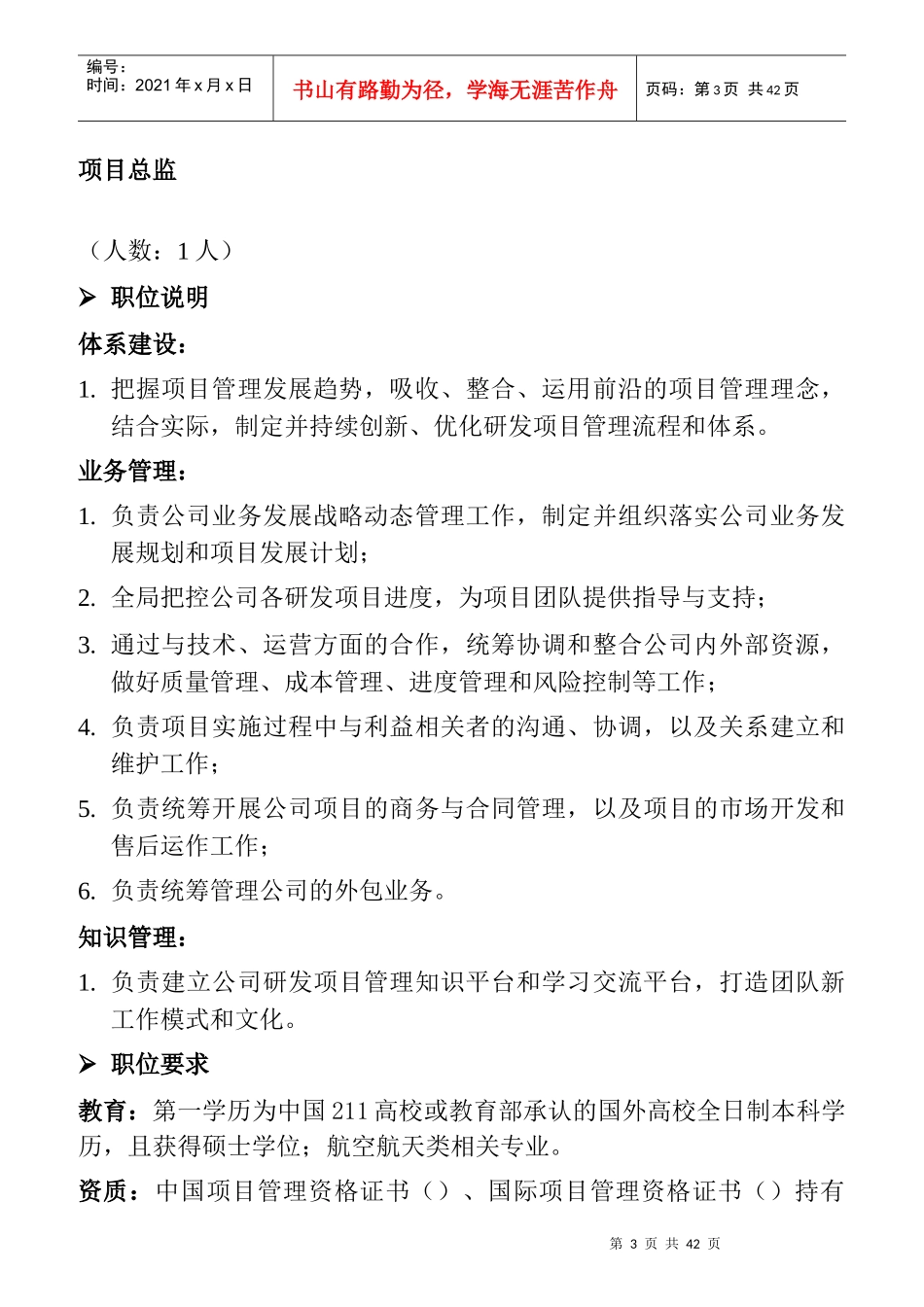 某飞机发动机公司总部招聘职位说明和职位要求_第3页