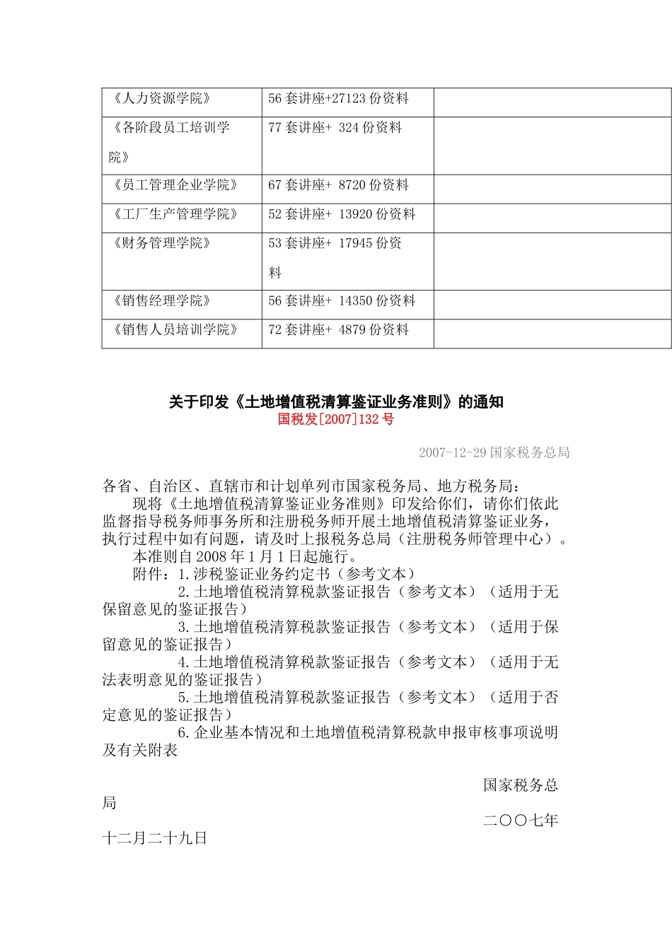 土地增值税清算鉴证业务准则概述_第2页