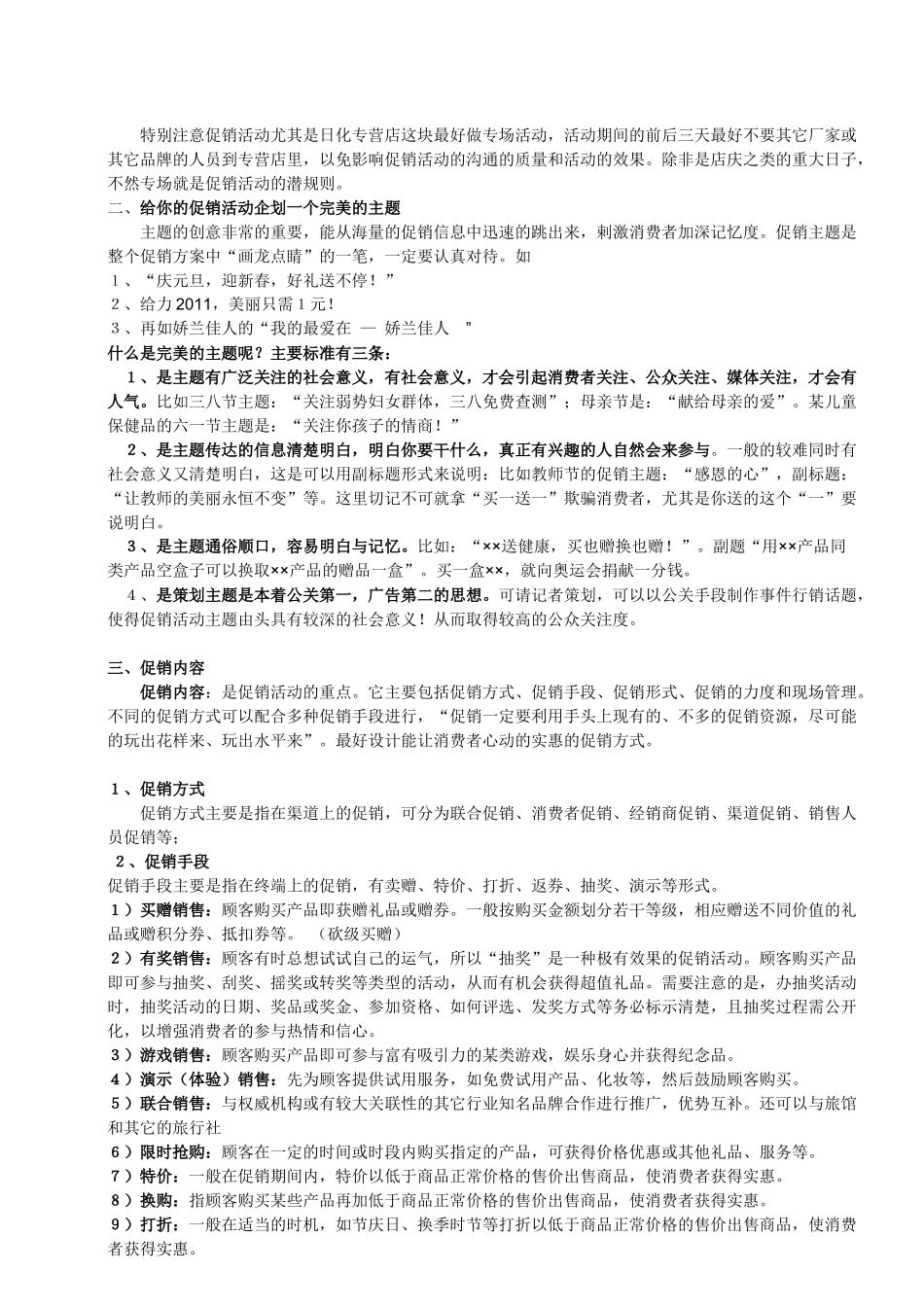 如何做一场成功的促销活动_第2页