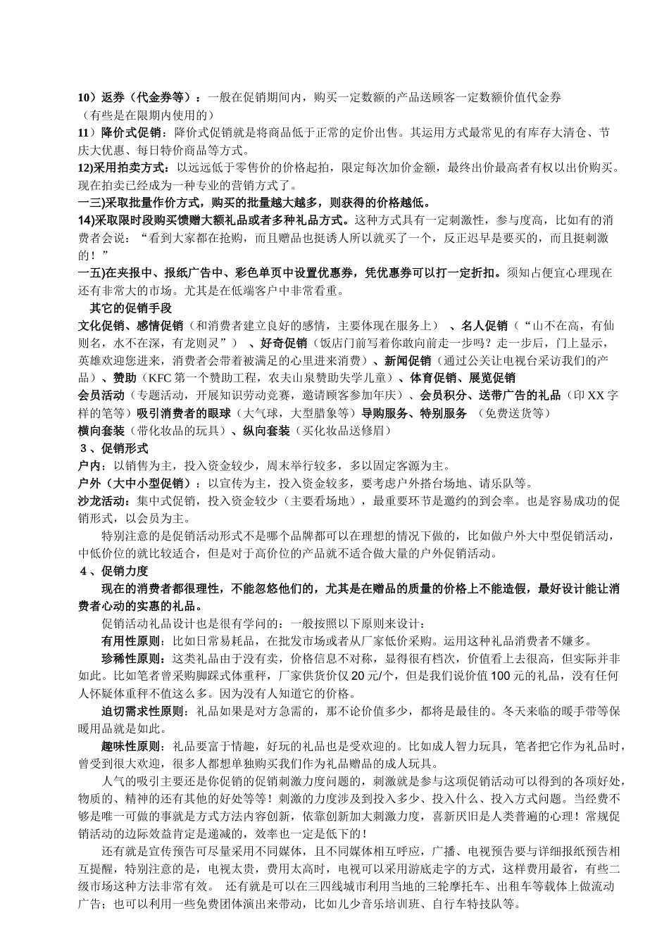 如何做一场成功的促销活动_第3页