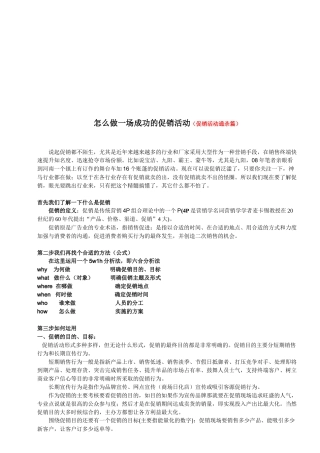 如何做一场成功的促销活动
