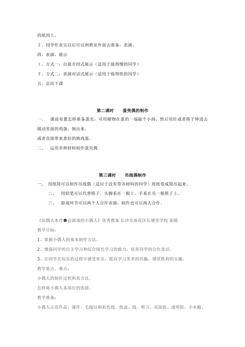 2024-2024年湘教版美术三上《玩偶大本营》教案_第2页