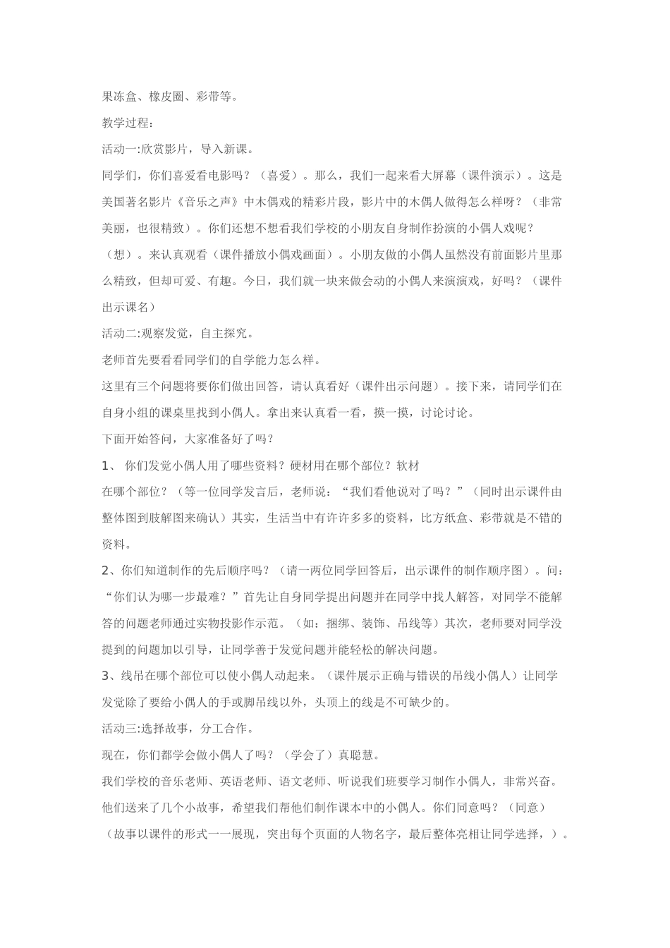 2024-2024年湘教版美术三上《玩偶大本营》教案_第3页