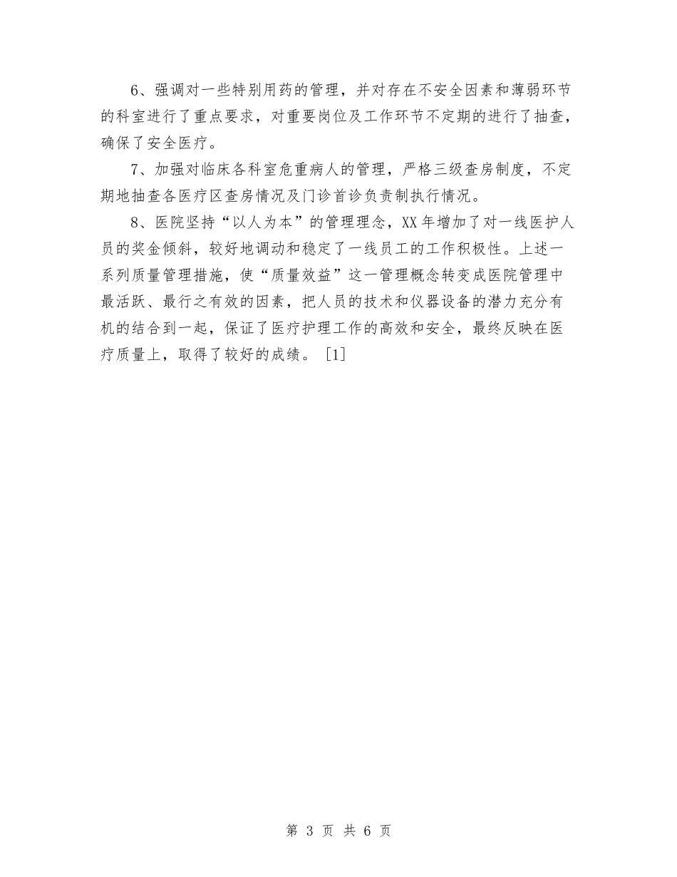 2024年11月卫生院工作总结1与2024年11月印刷车间主任工作总结汇编_第3页