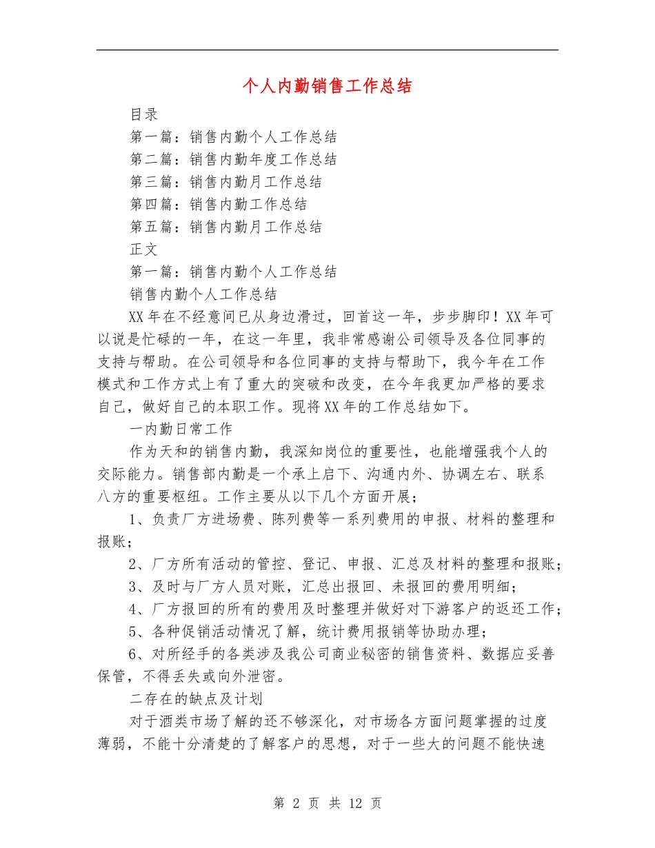 个人内勤销售工作总结_第2页