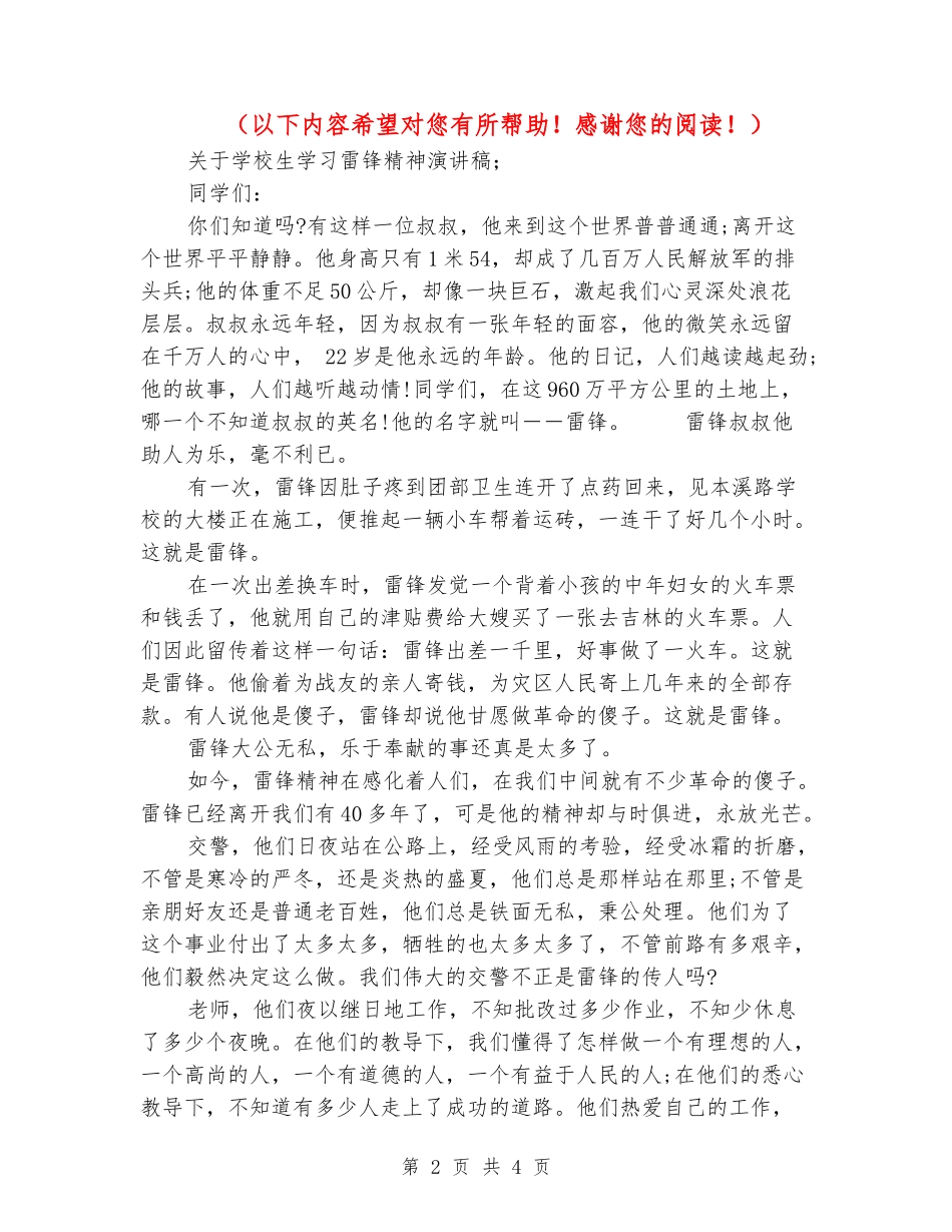关于小学生学习雷锋精神演讲稿_第2页