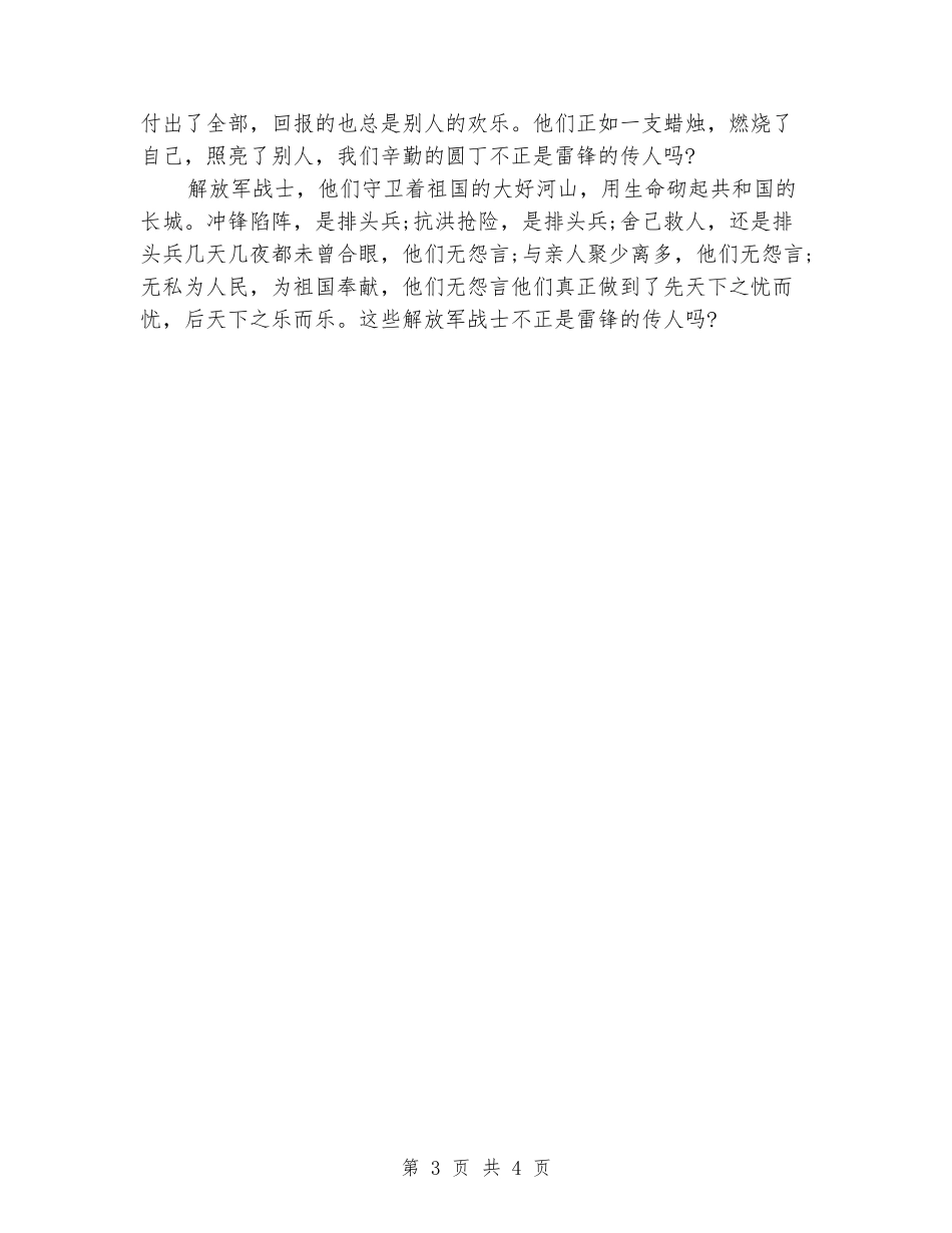 关于小学生学习雷锋精神演讲稿_第3页