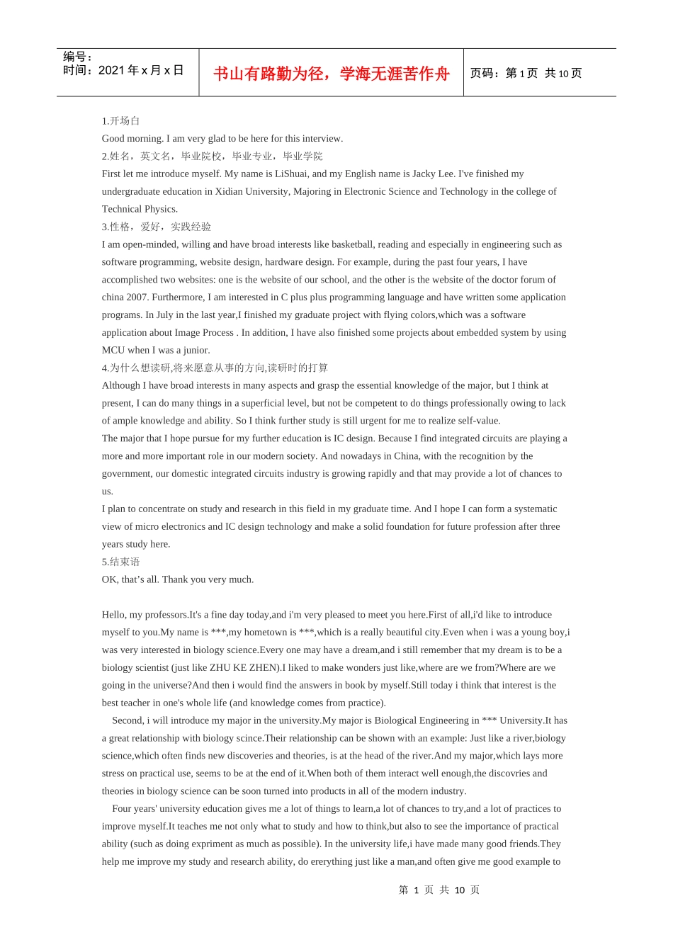 面试英语开场白_第1页
