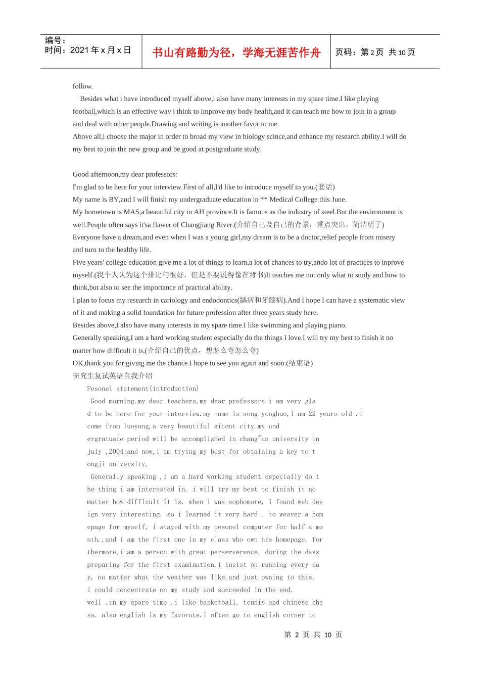 面试英语开场白_第2页