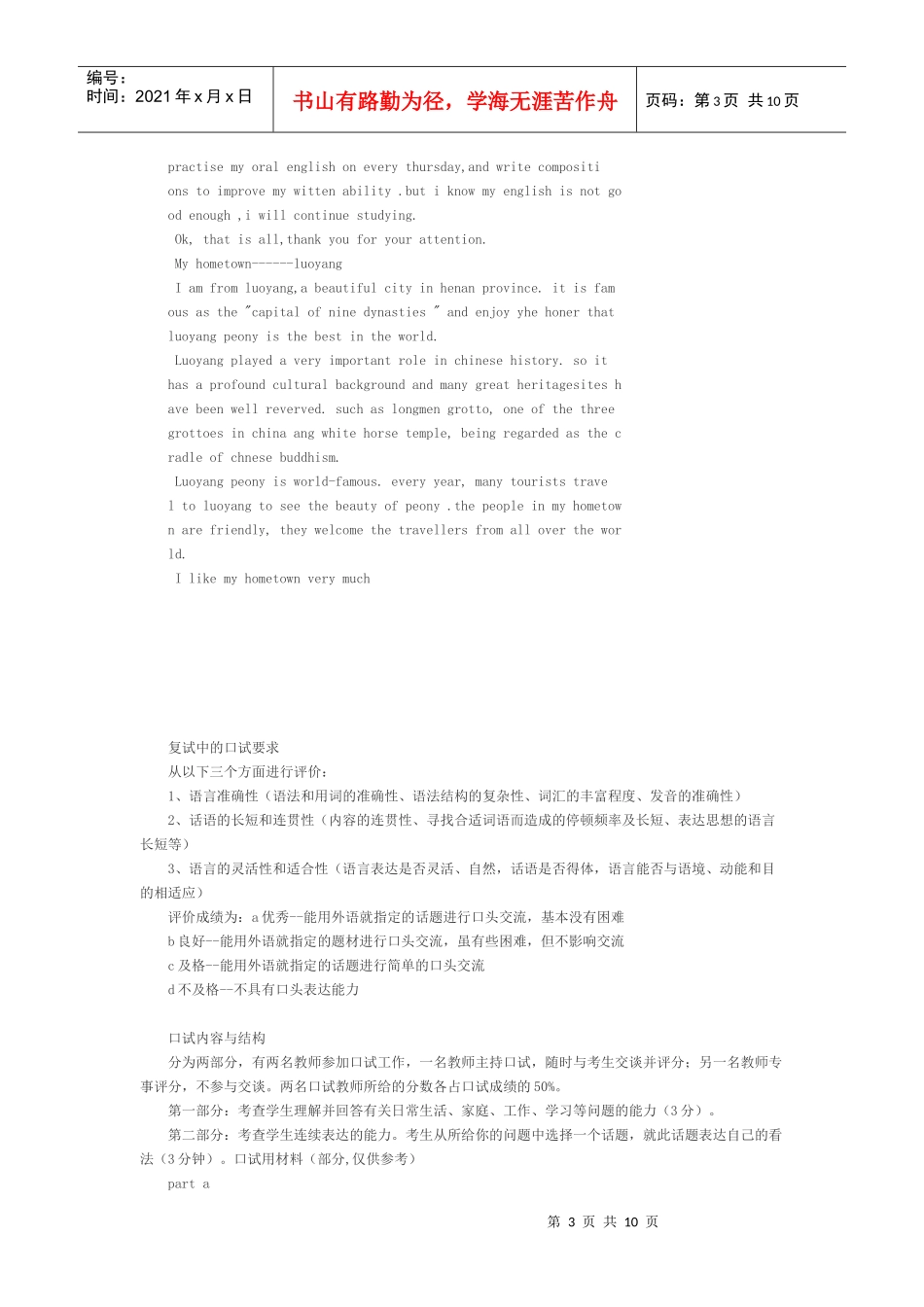 面试英语开场白_第3页