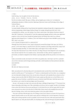 面试英语开场白