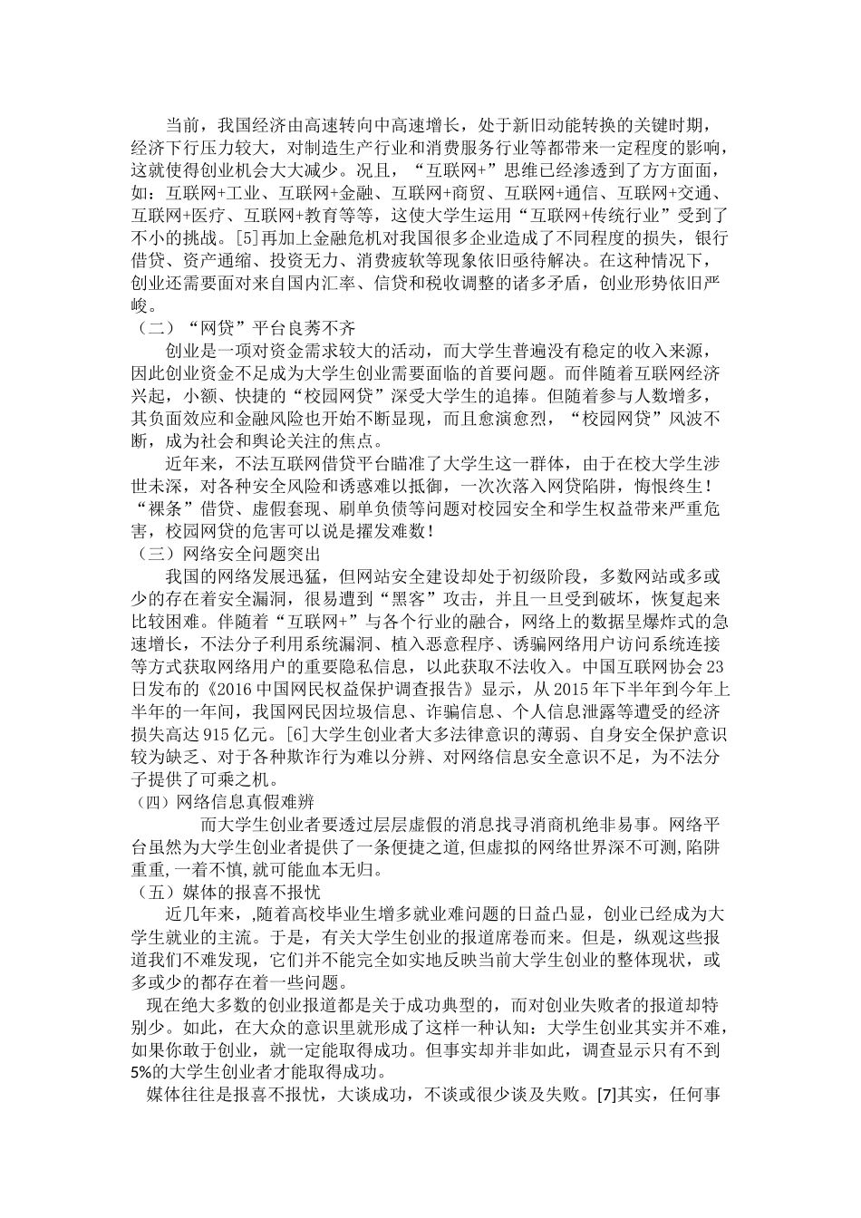 “互联网+”时代，大学生创业冷思考 _第2页