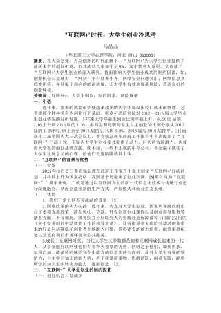 “互联网+”时代，大学生创业冷思考 