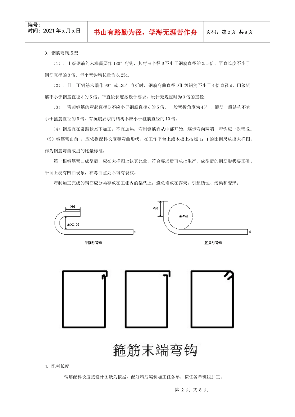 钢筋工程技术培训_第2页