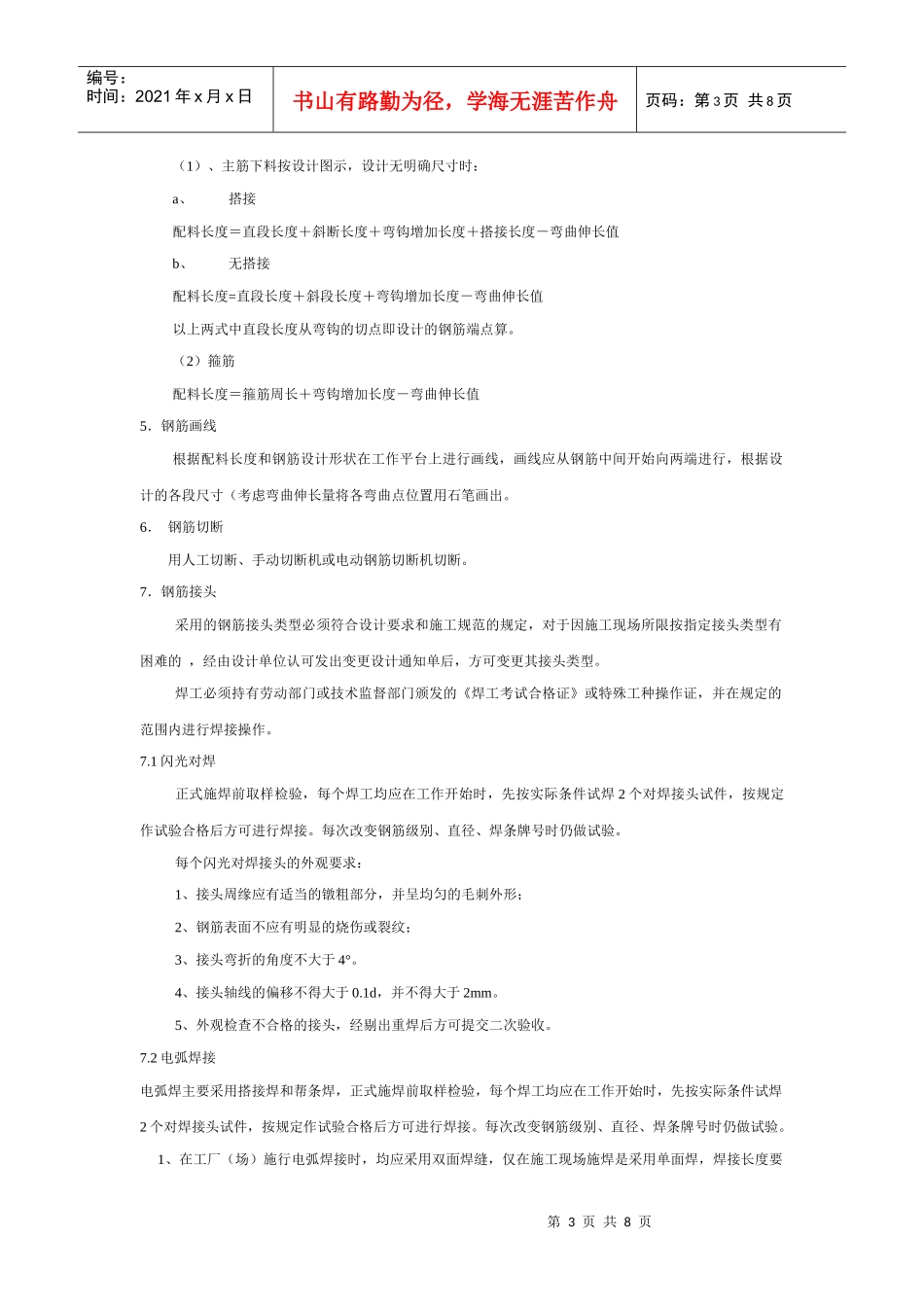 钢筋工程技术培训_第3页