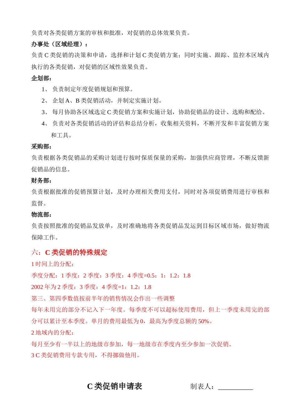 市场促销管理培训资料_第3页