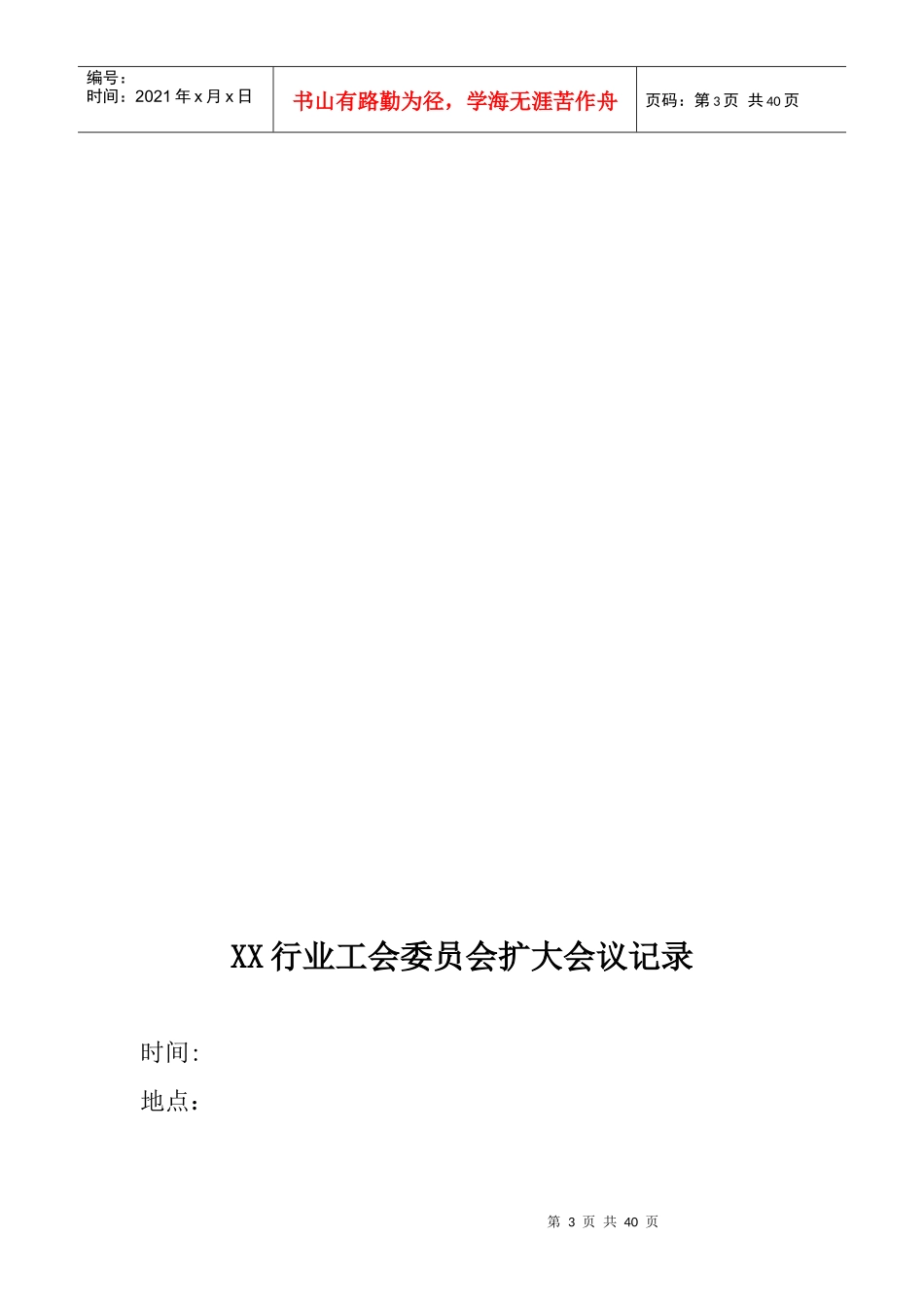 行业性工资集体协商_第3页