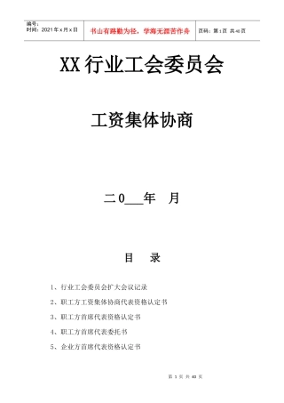 行业性工资集体协商
