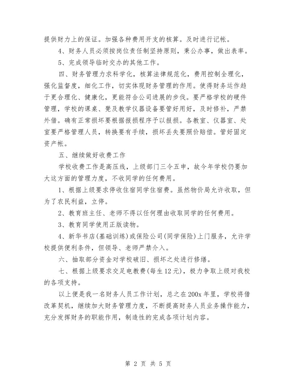 2024出纳月度工作计划表与2024分公司经营具体工作计划汇编_第2页