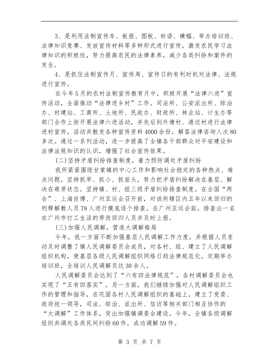 司法系统个人年终工作总结范文_第3页