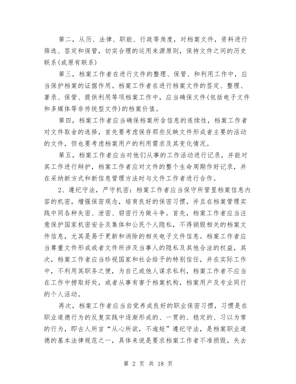 2024档案员个人工作总结最新与2024档案局半年度工作总结报告汇编_第2页