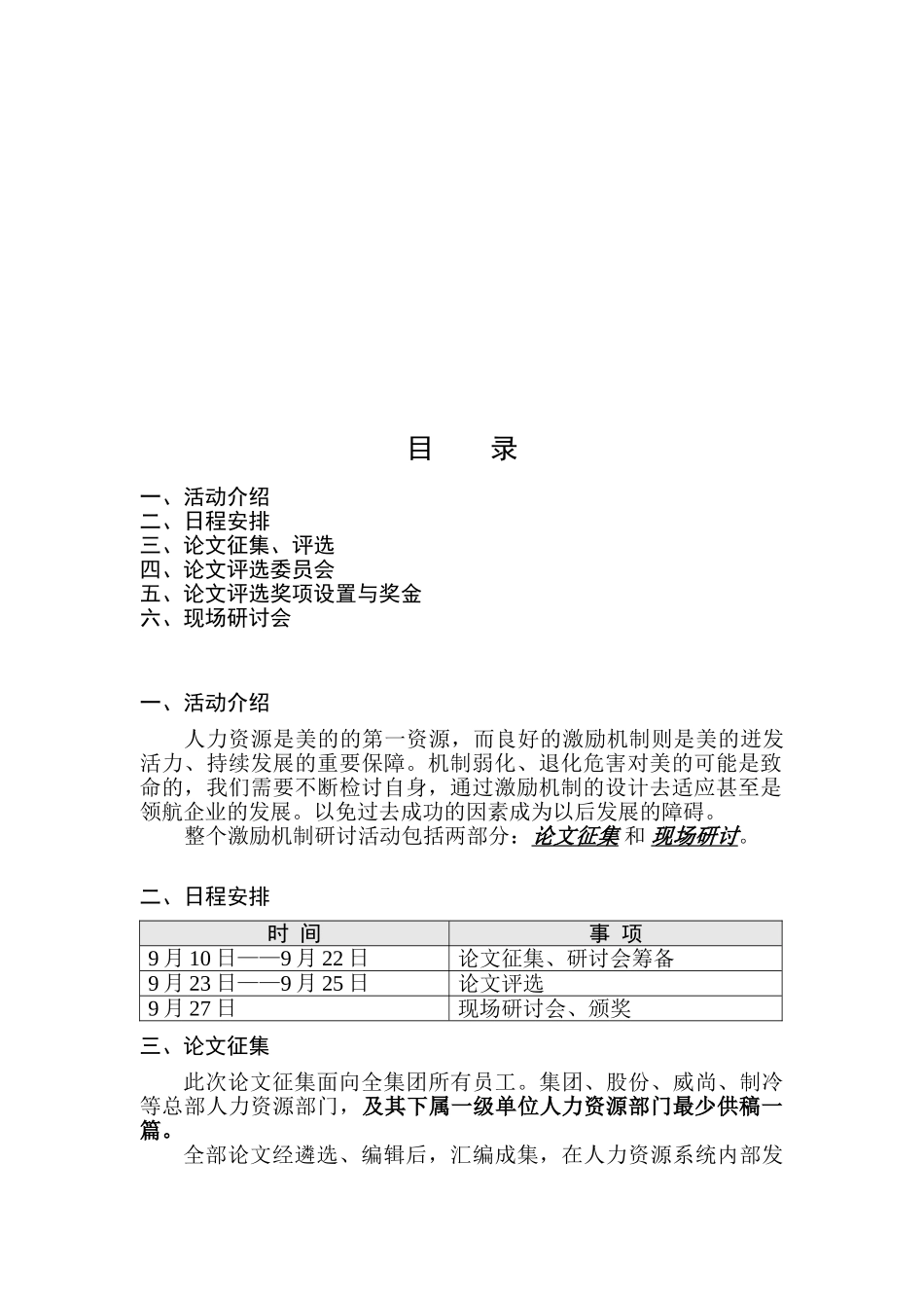 美的公司激励机制研讨会_第2页