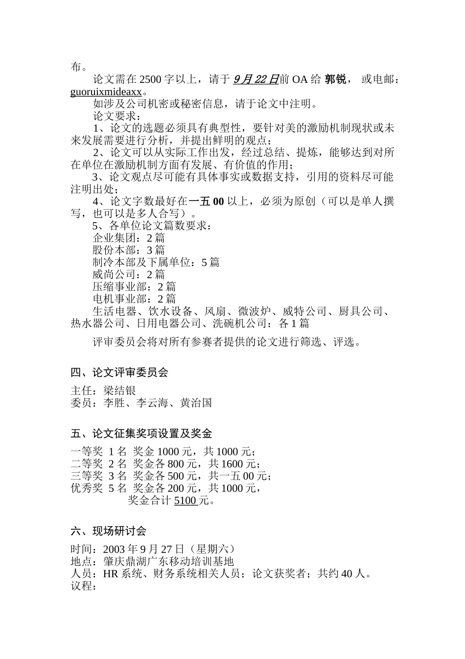 美的公司激励机制研讨会_第3页