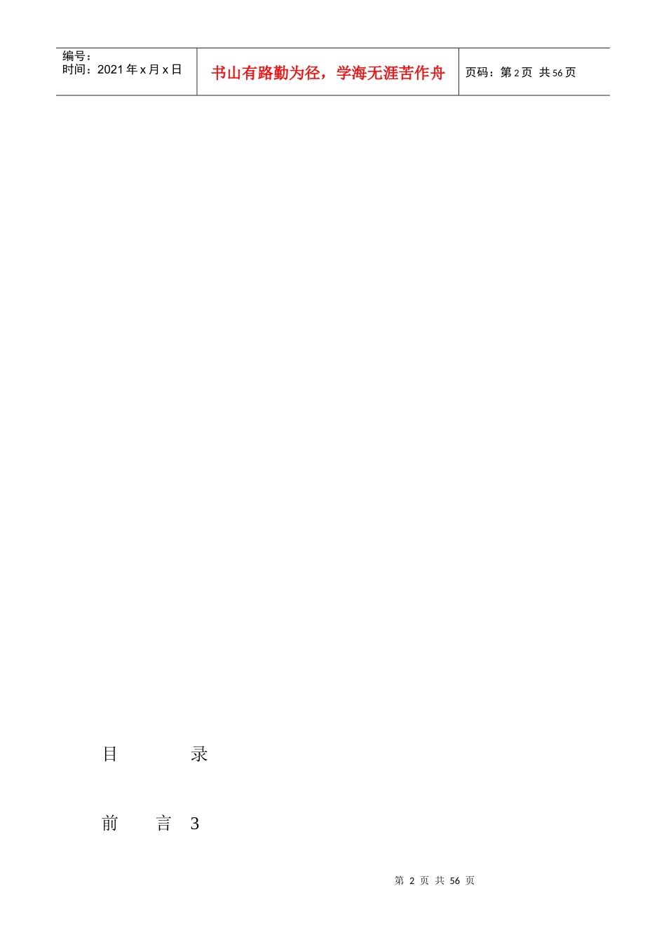 用户装修手册--zhanghui612517_第2页