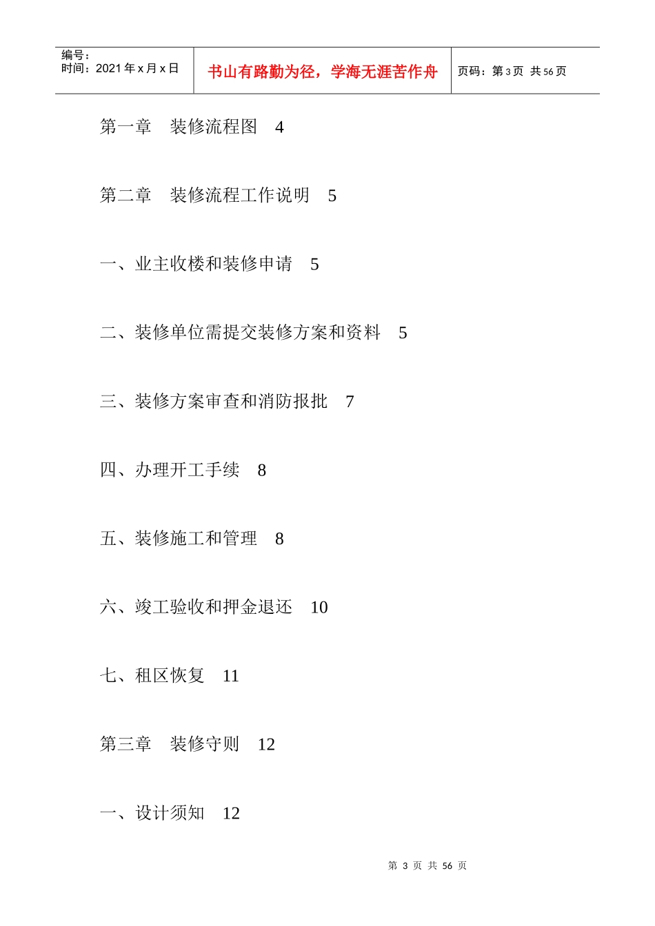 用户装修手册--zhanghui612517_第3页