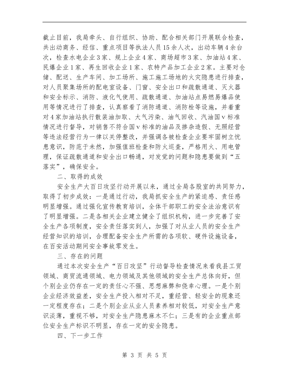 安全生产“百日攻坚”情况总结_第3页