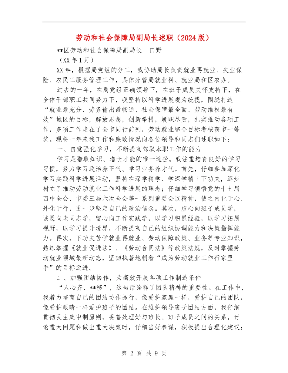 劳动和社会保障局副局长述职述廉报告_第2页