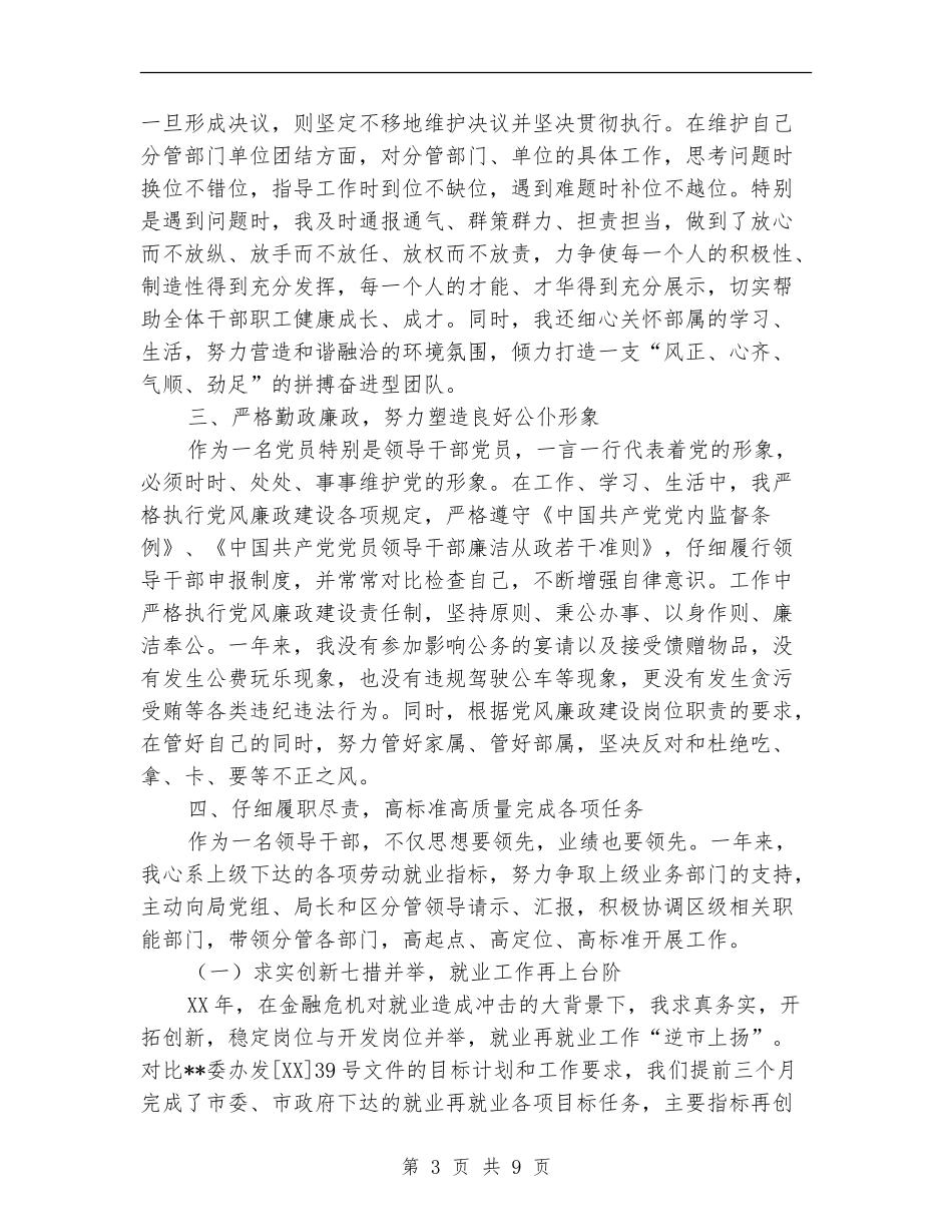 劳动和社会保障局副局长述职述廉报告_第3页