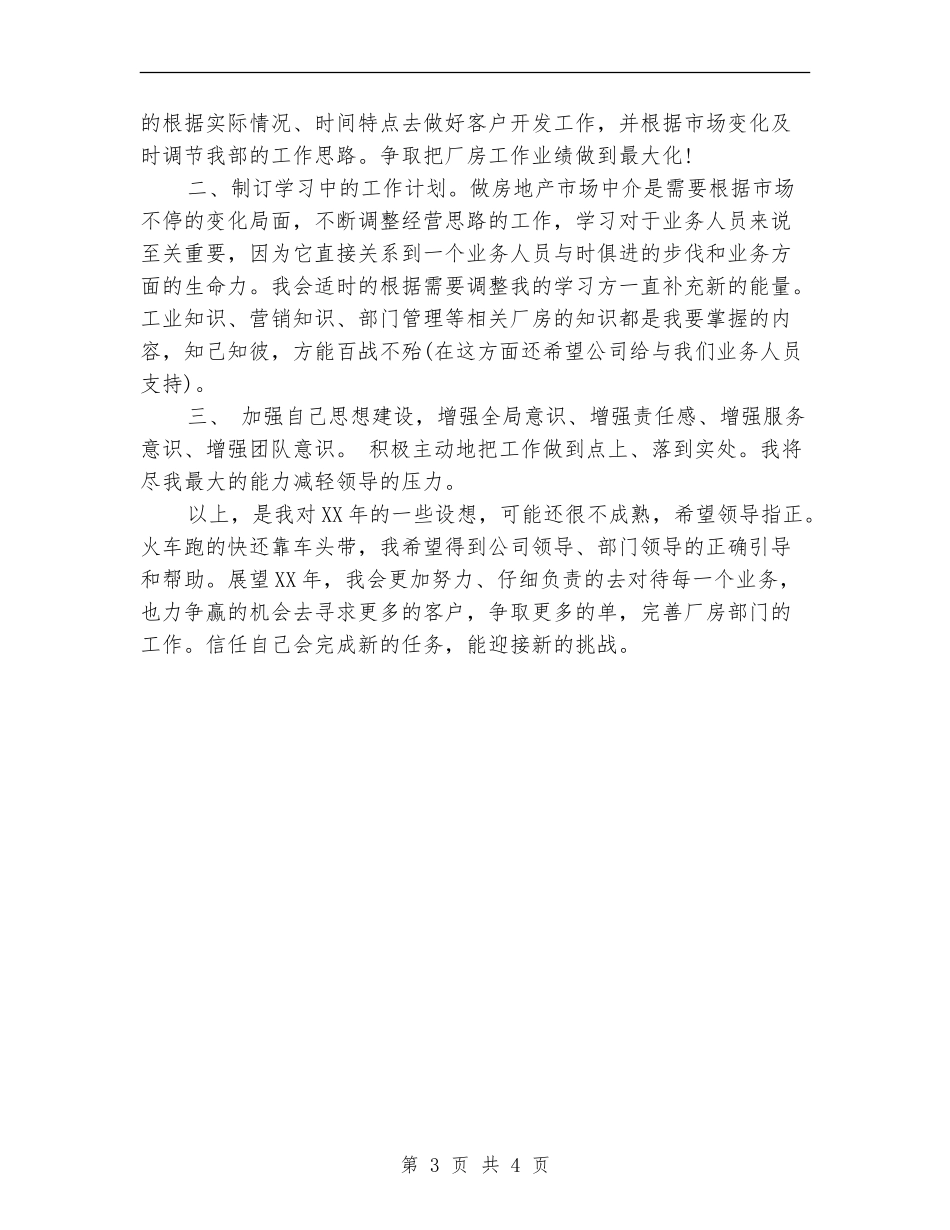 2024年房地产经纪人个人工作计划_第3页