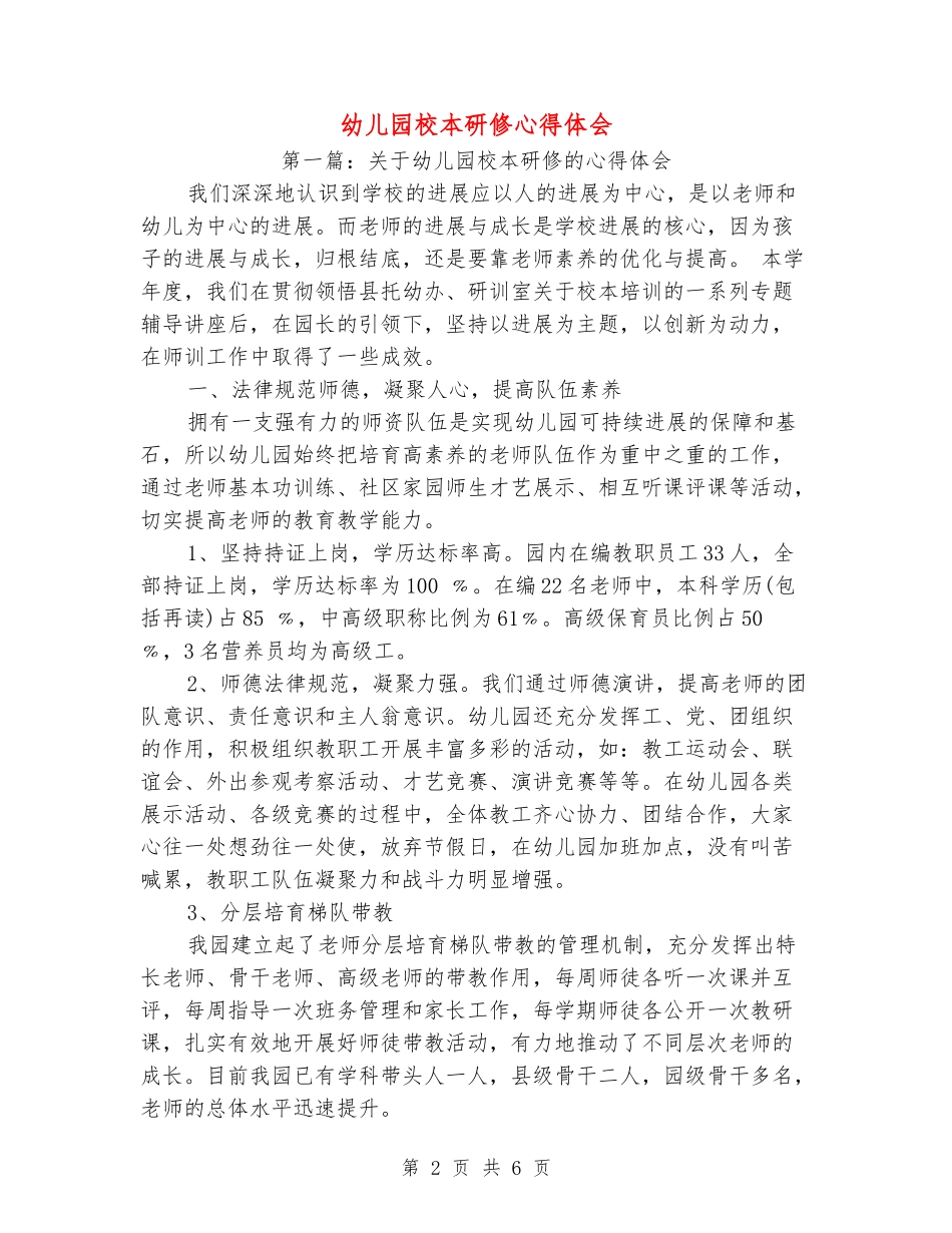 幼儿园校本研修心得体会_第2页