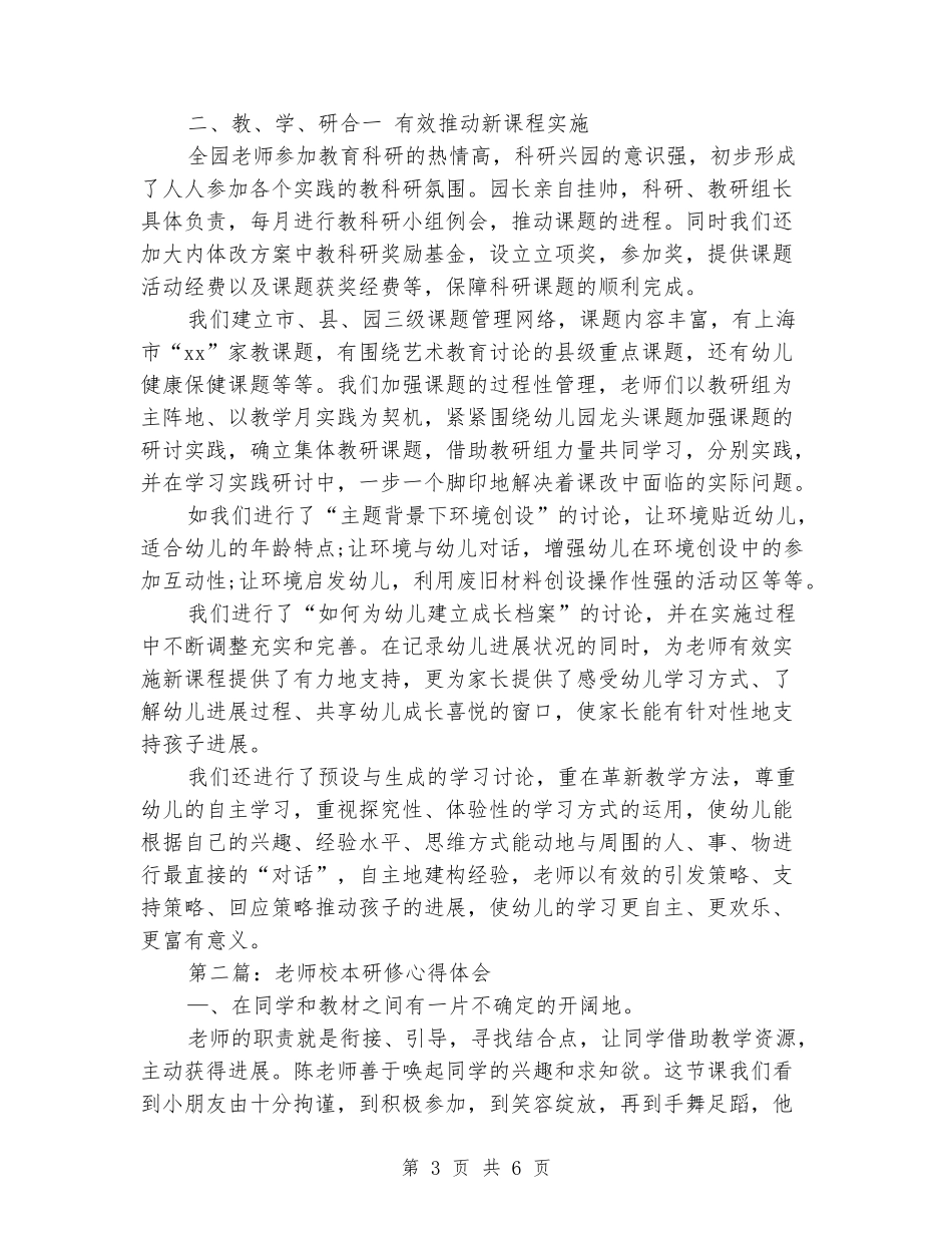 幼儿园校本研修心得体会_第3页