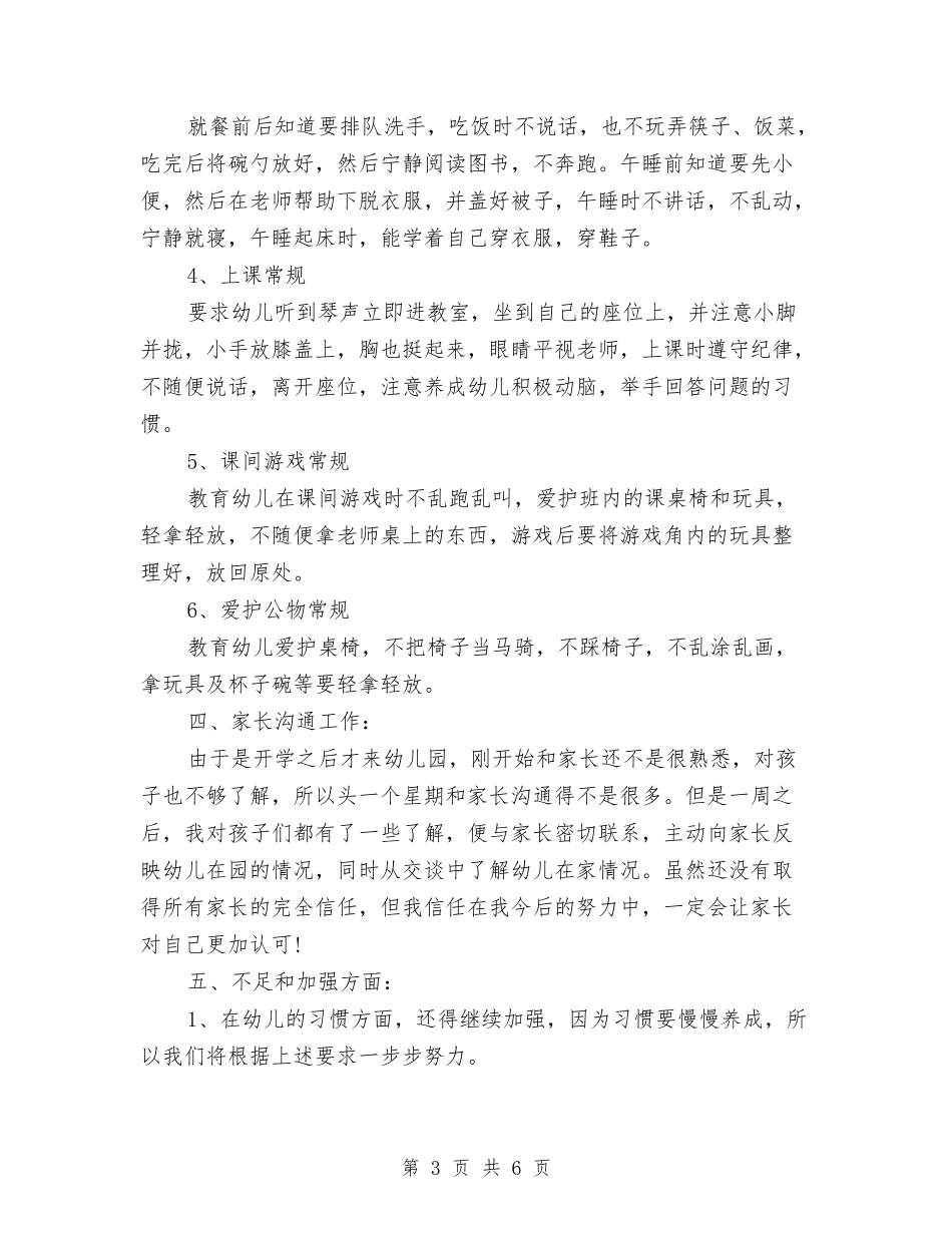 2024年幼儿园工作总结3与2024年幼儿园工作总结以及12月份工作安排汇编_第3页