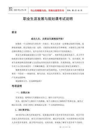 职业生涯发展与规划课考试说明