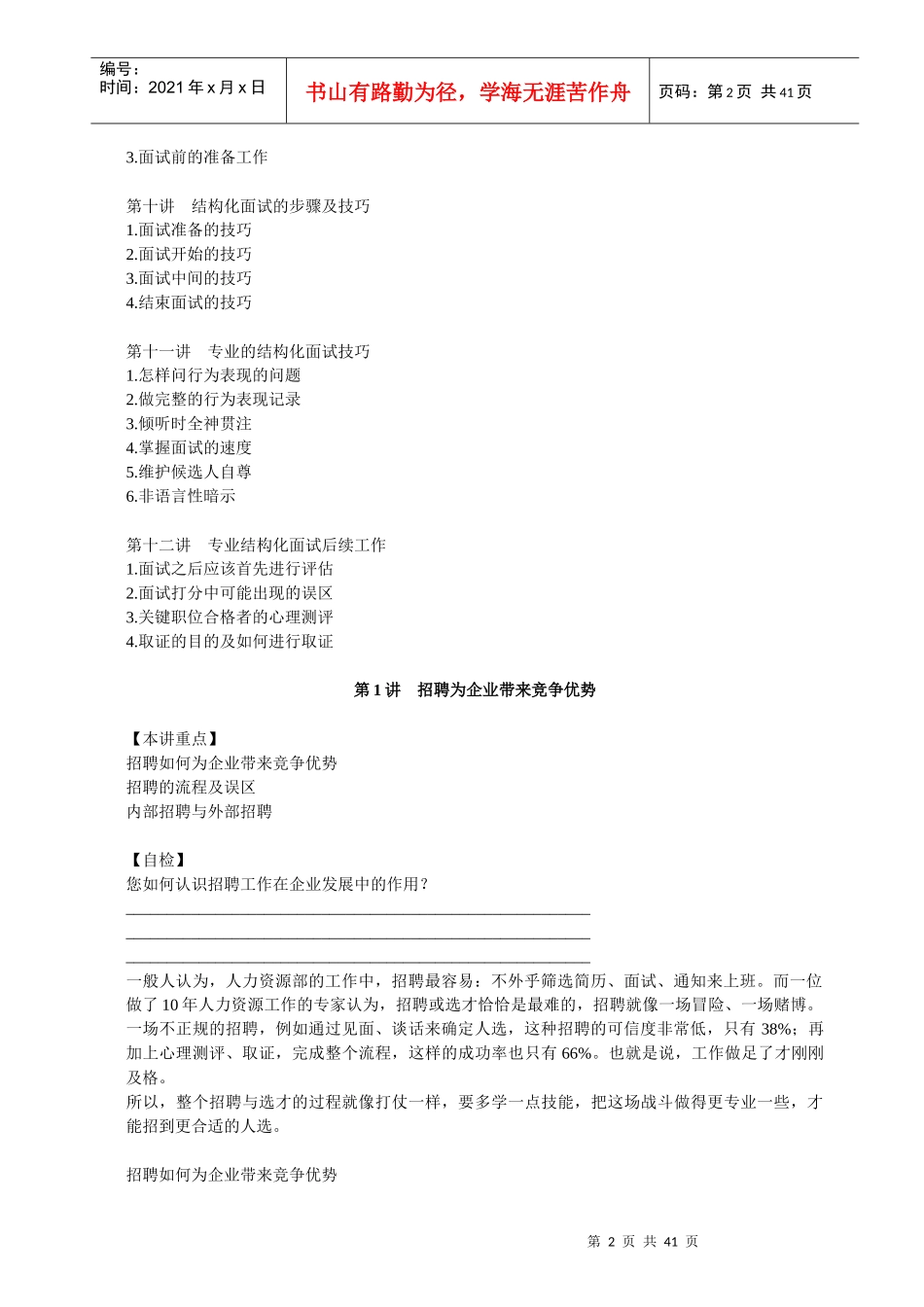 招聘面试技巧－张晓彤--zhusy1091_第2页