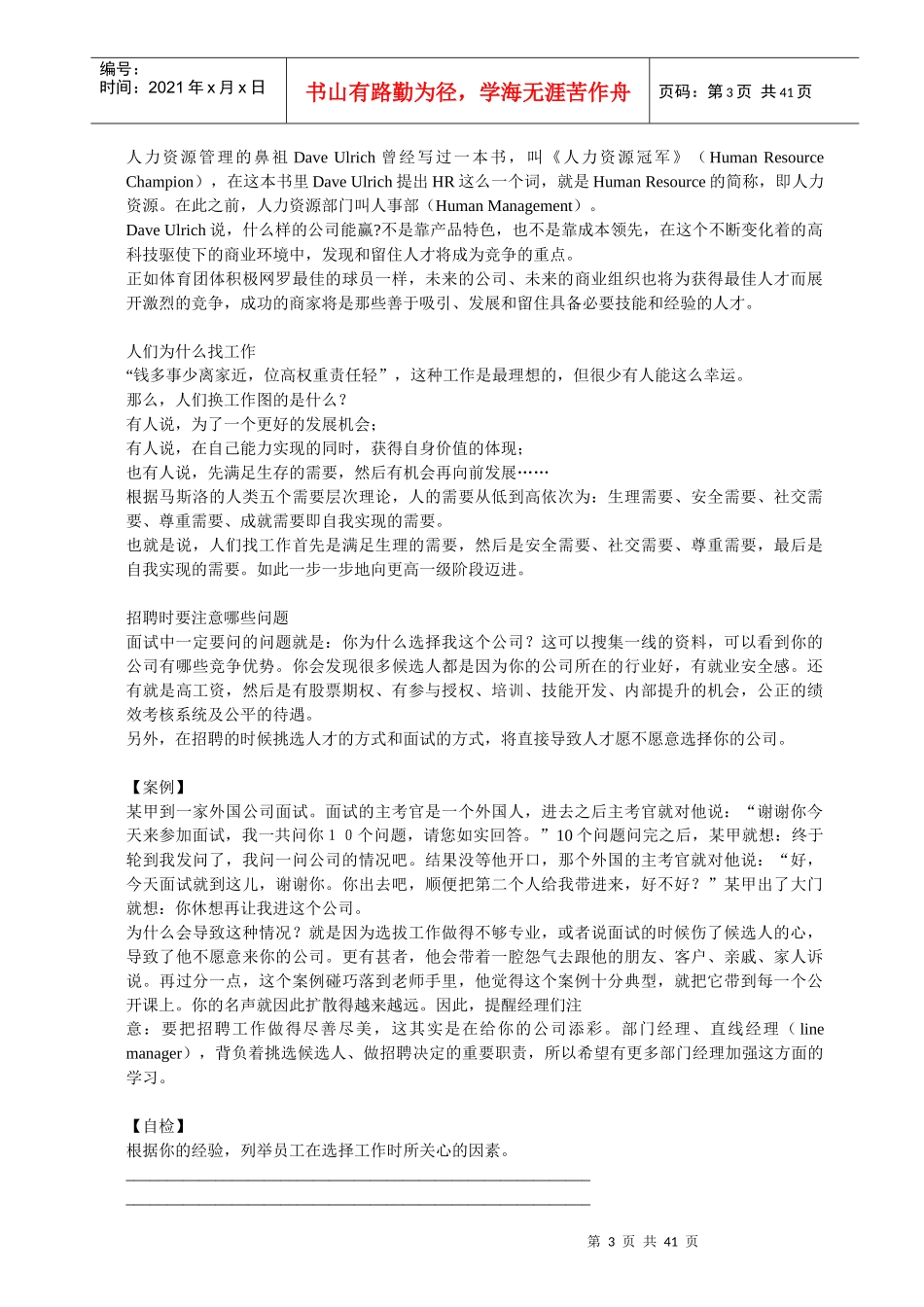 招聘面试技巧－张晓彤--zhusy1091_第3页
