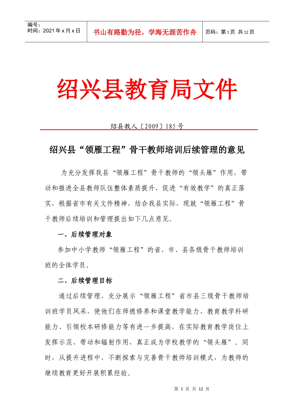 集中二个月培训一年管理五年_第1页