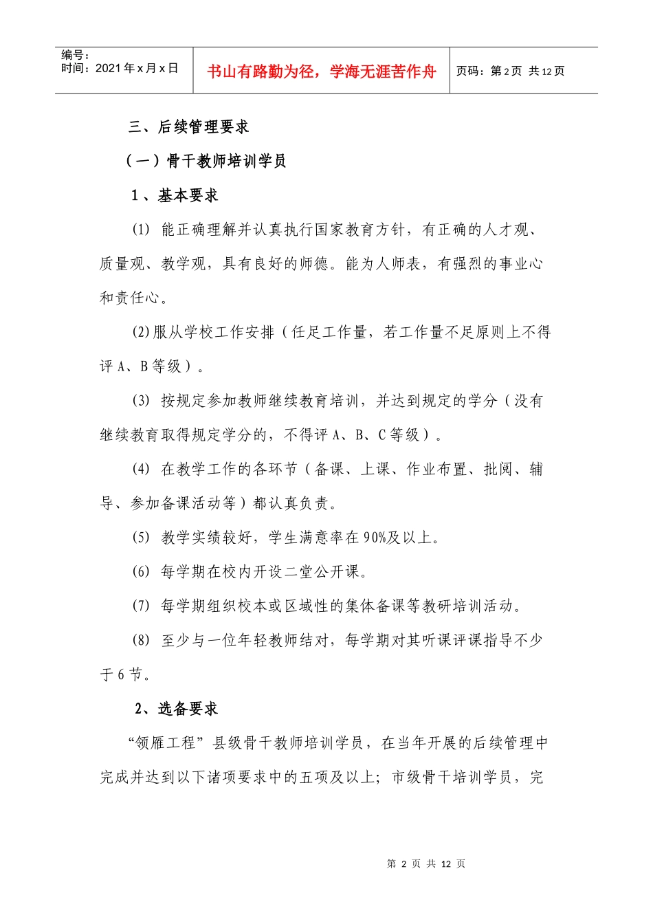 集中二个月培训一年管理五年_第2页