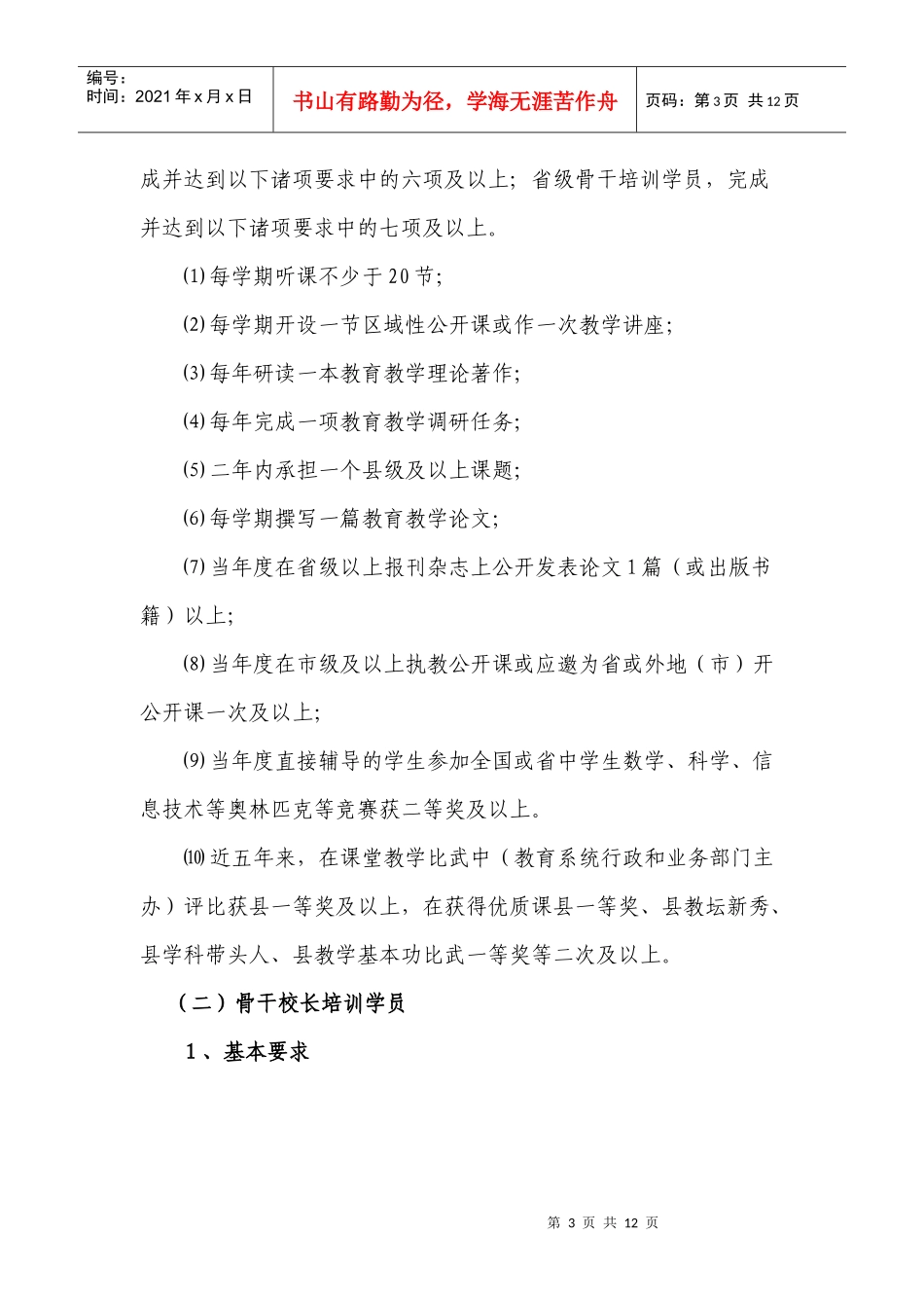 集中二个月培训一年管理五年_第3页