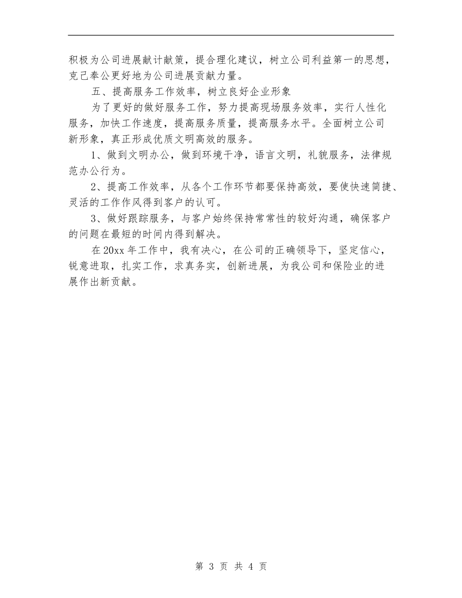 保险公司职员工作计划_第3页