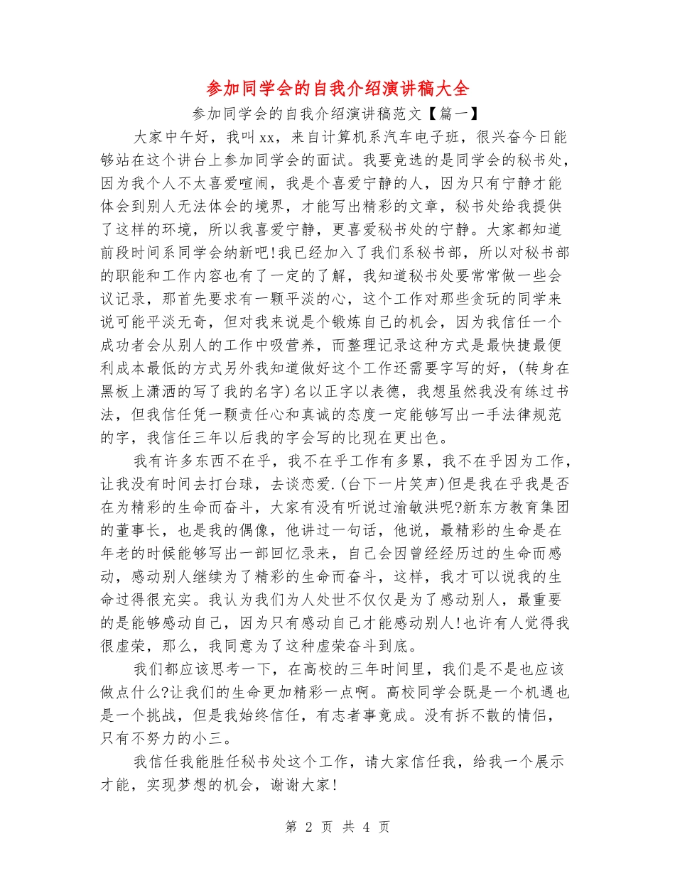 参加学生会的自我介绍演讲稿大全_第2页