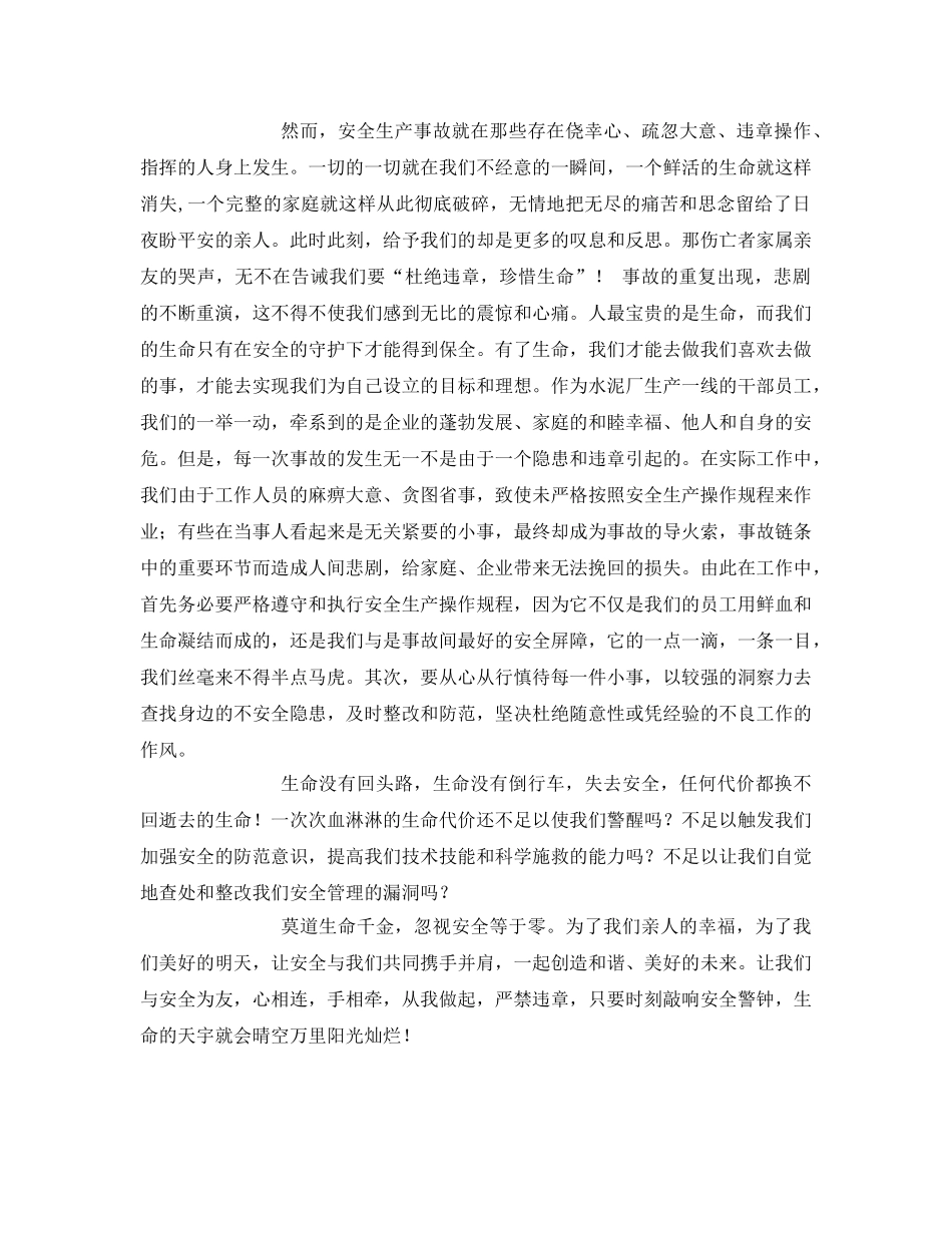 《安全管理文档》之安全月活动征文坚守责任、杜绝违章、珍惜生命 _第2页