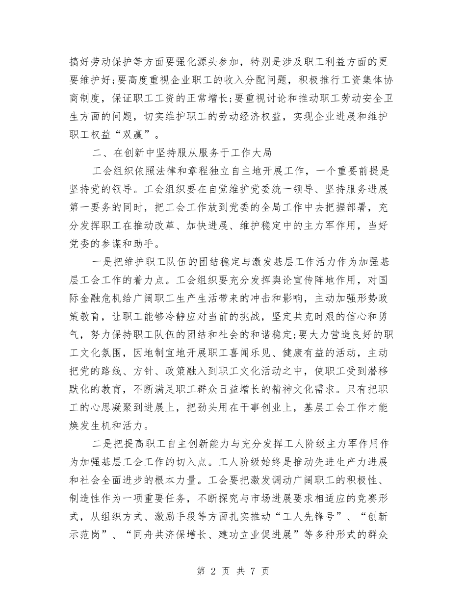 2024年工会工作工作总结与2024年工会工作总结汇编_第2页