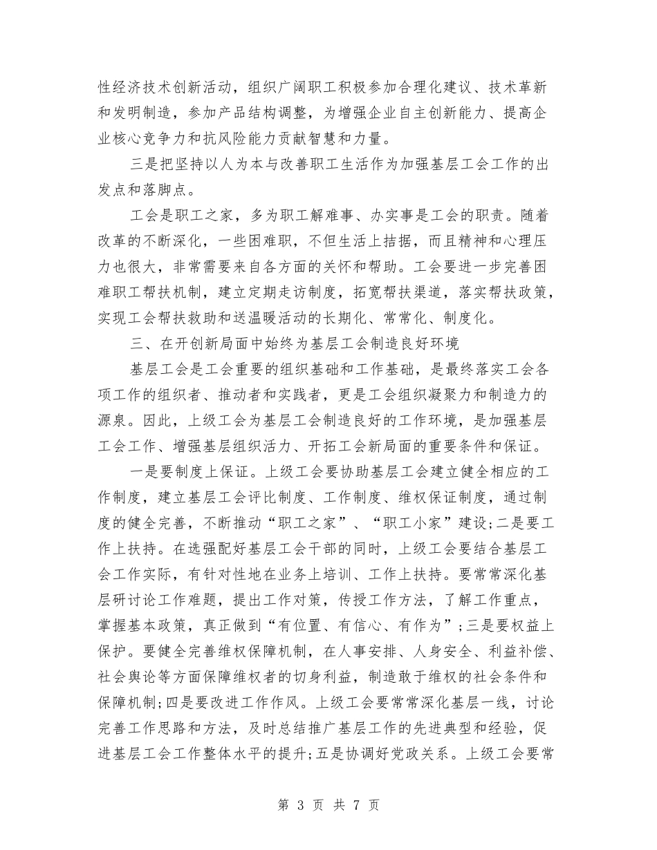 2024年工会工作工作总结与2024年工会工作总结汇编_第3页